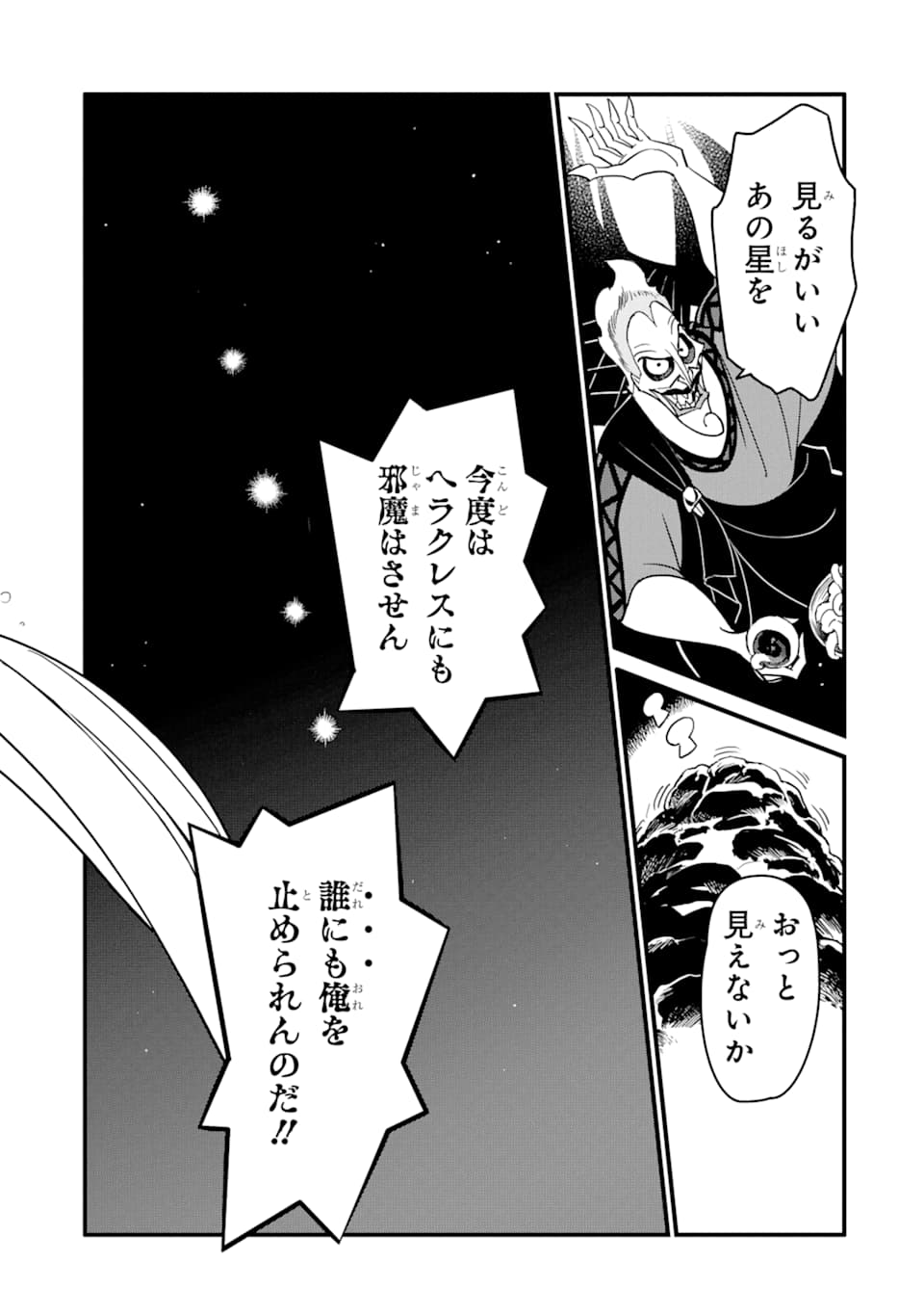 キングダム ハーツIII 第6話 - Page 4