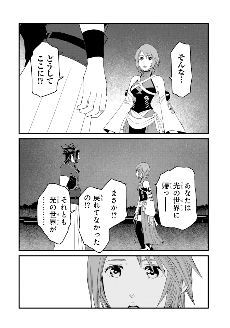 キングダム ハーツIII 第9話 - Page 12