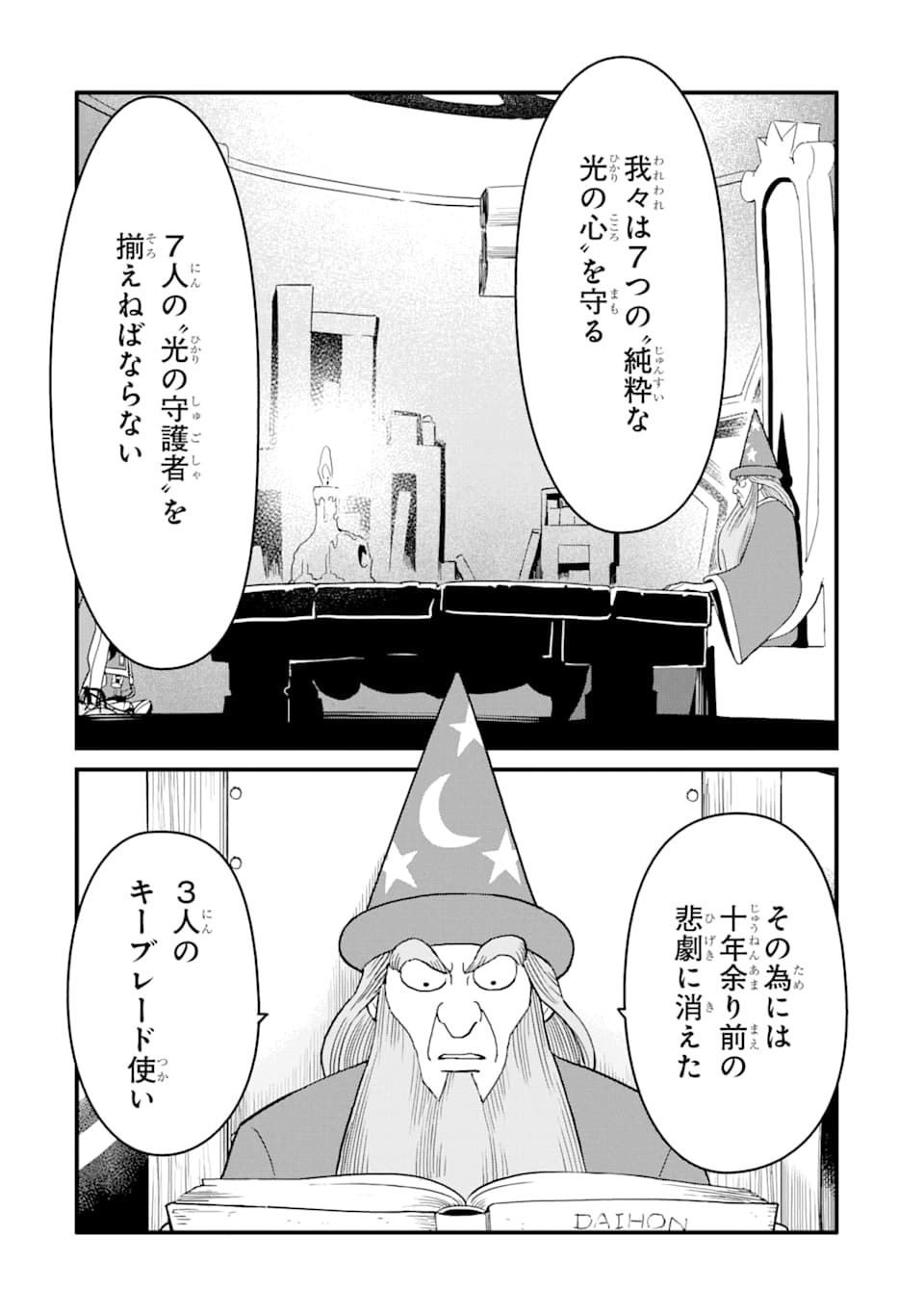 キングダム ハーツIII 第9話 - Page 2