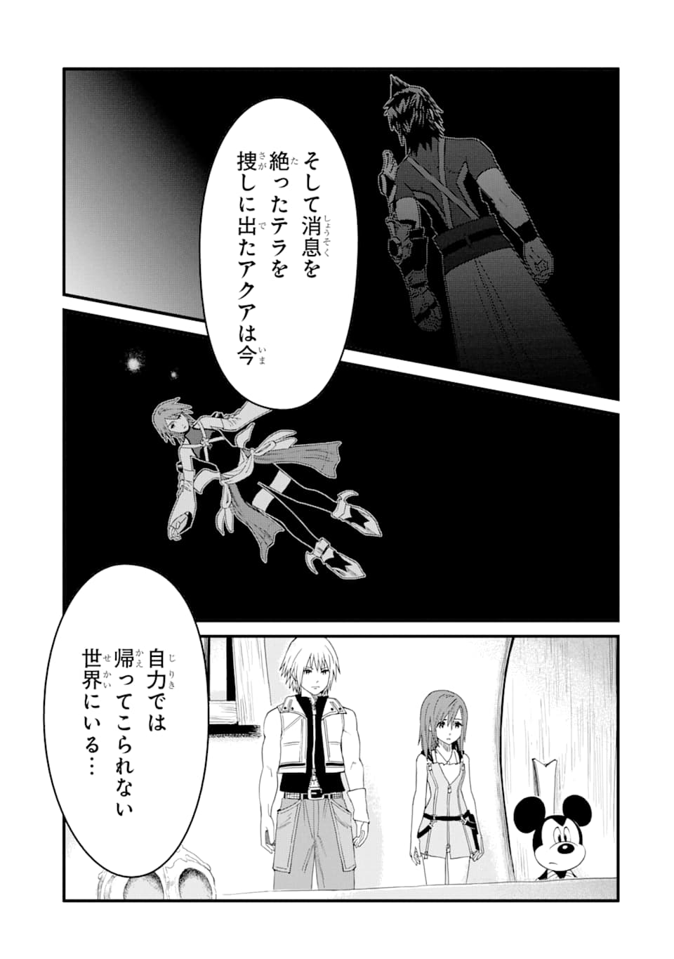 キングダム ハーツIII 第9話 - Page 3