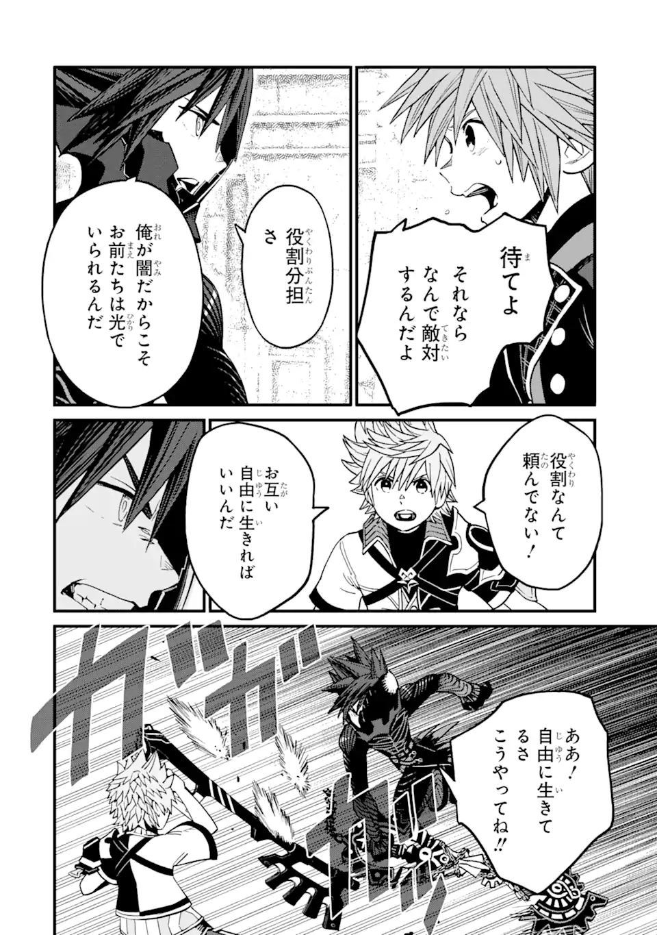 キングダム ハーツIII 第34.2話 - Page 5