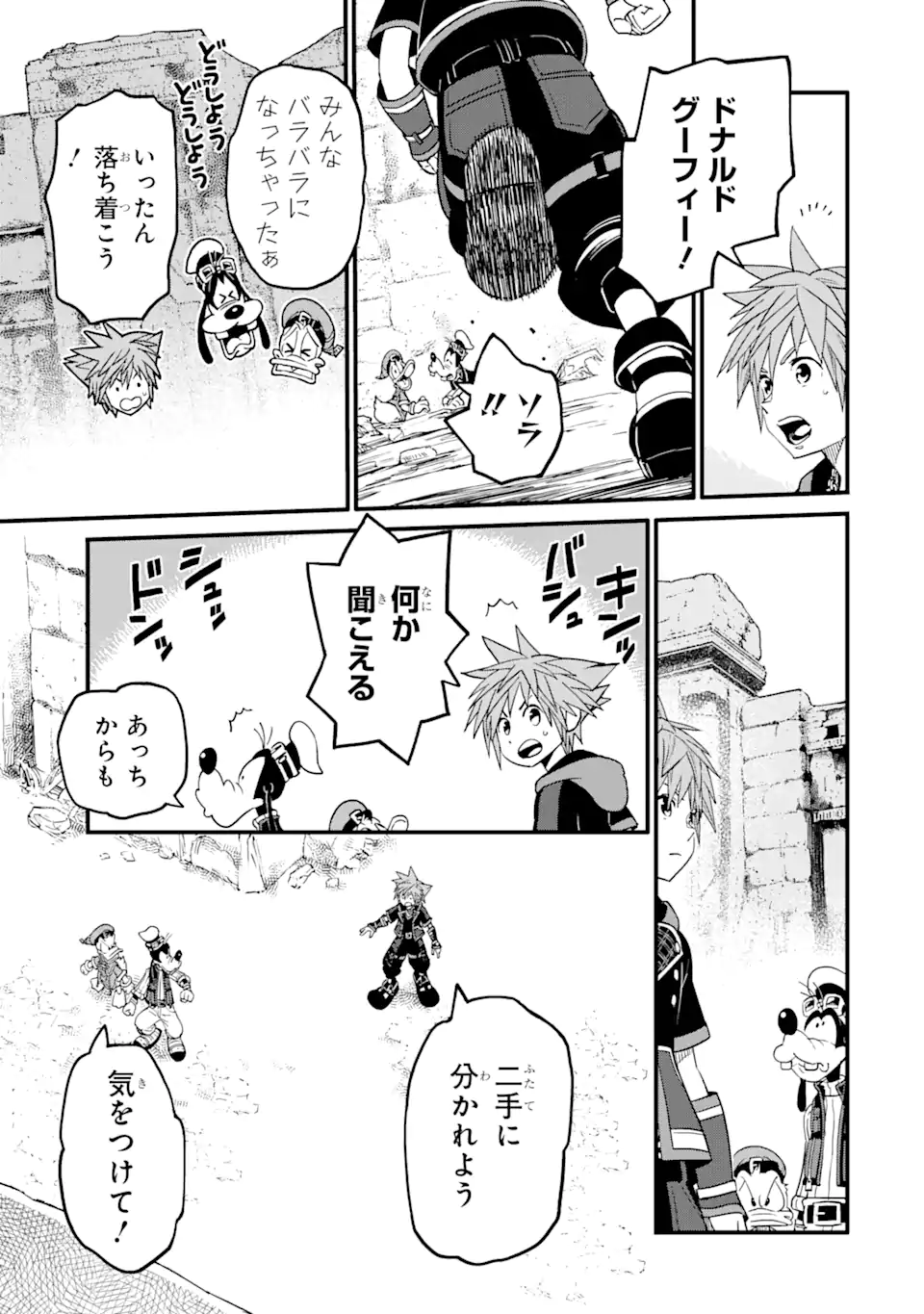 キングダム ハーツIII 第34.1話 - Page 5