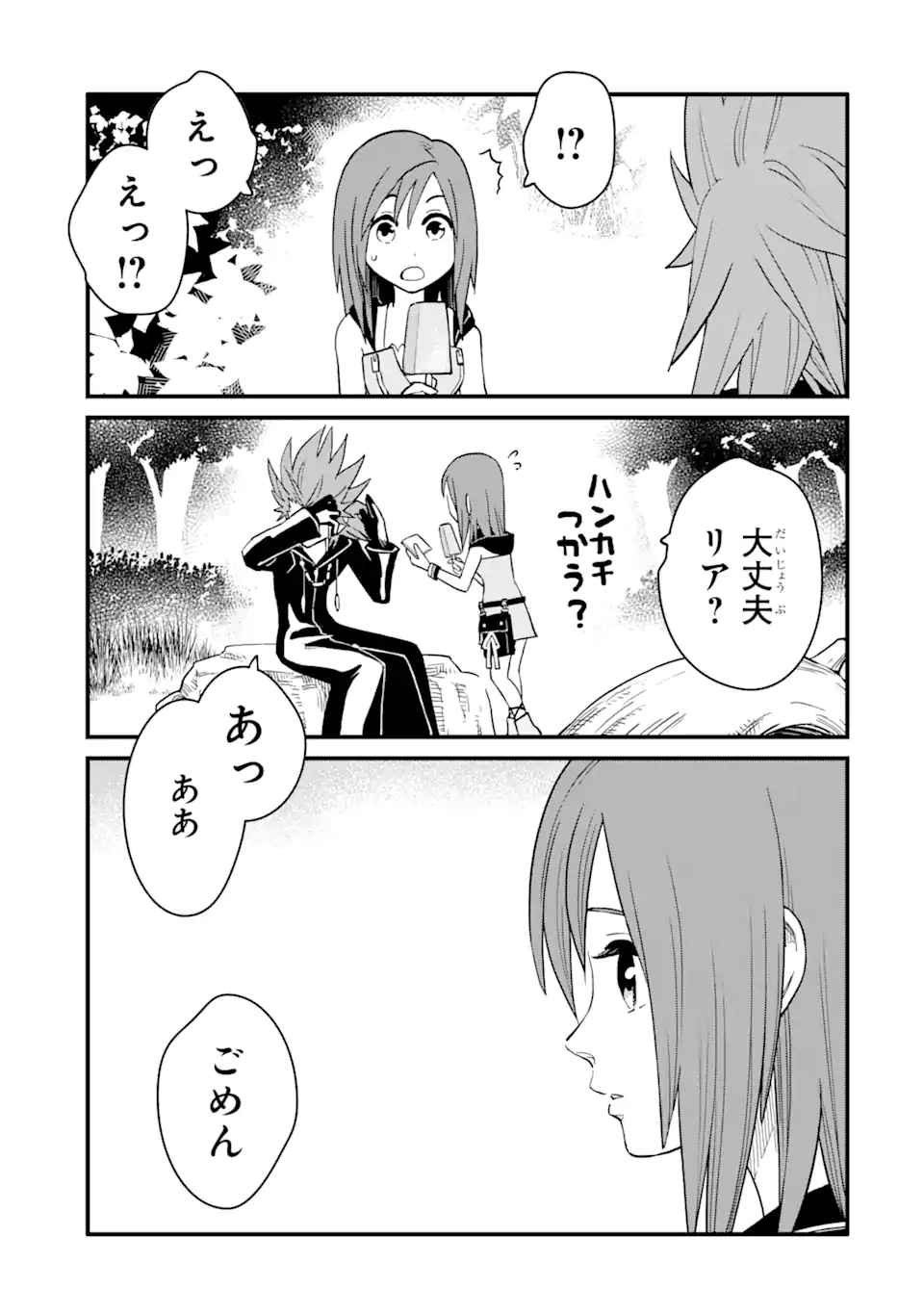 キングダム ハーツIII 第25.1話 - Page 9