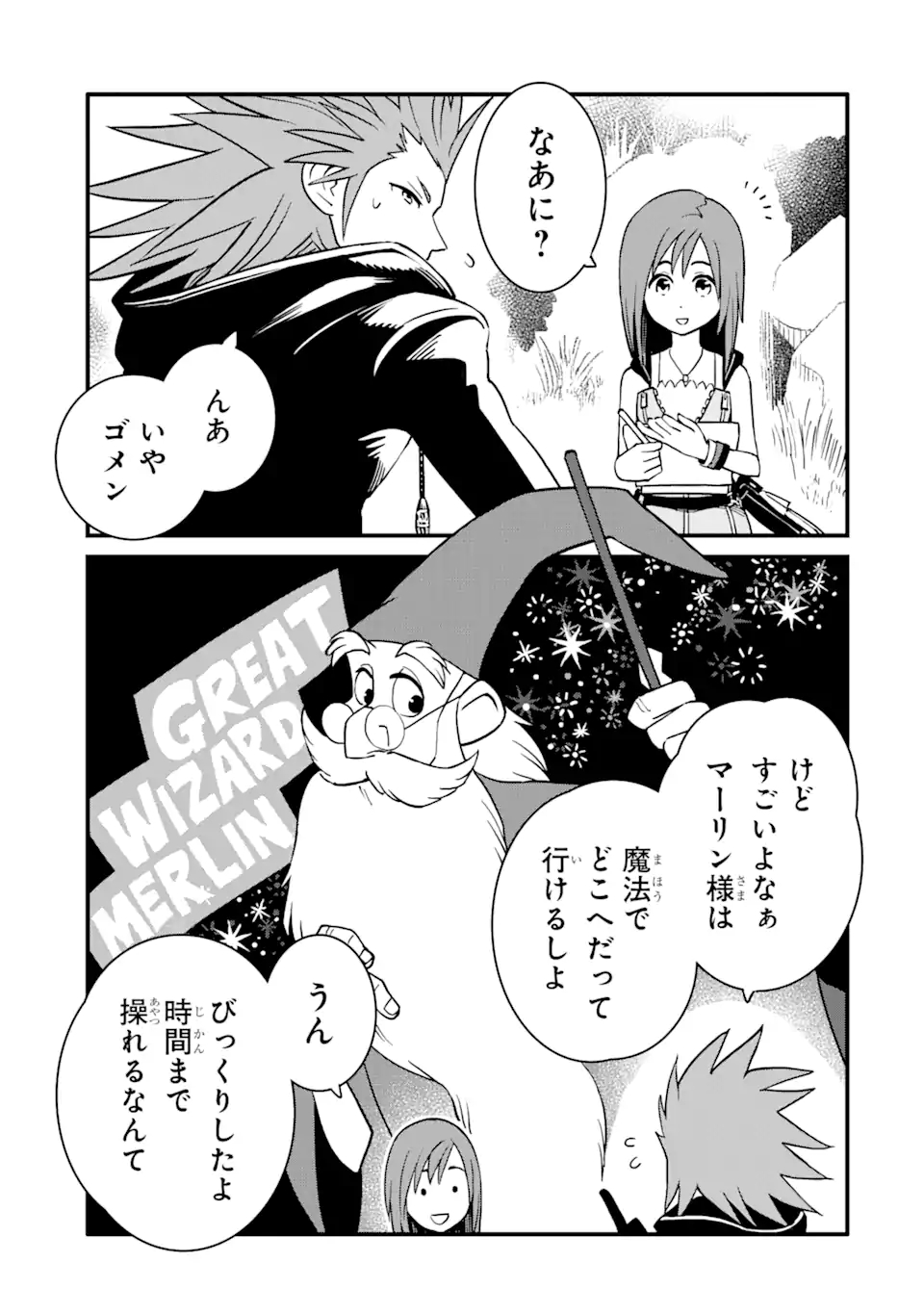 キングダム ハーツIII 第25.1話 - Page 1