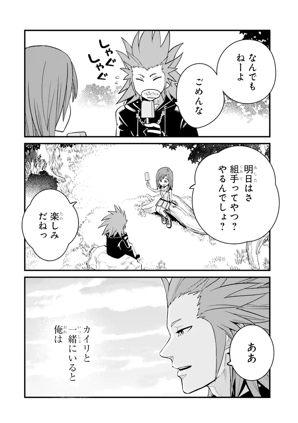 キングダム ハーツIII 第25.1話 - Page 6