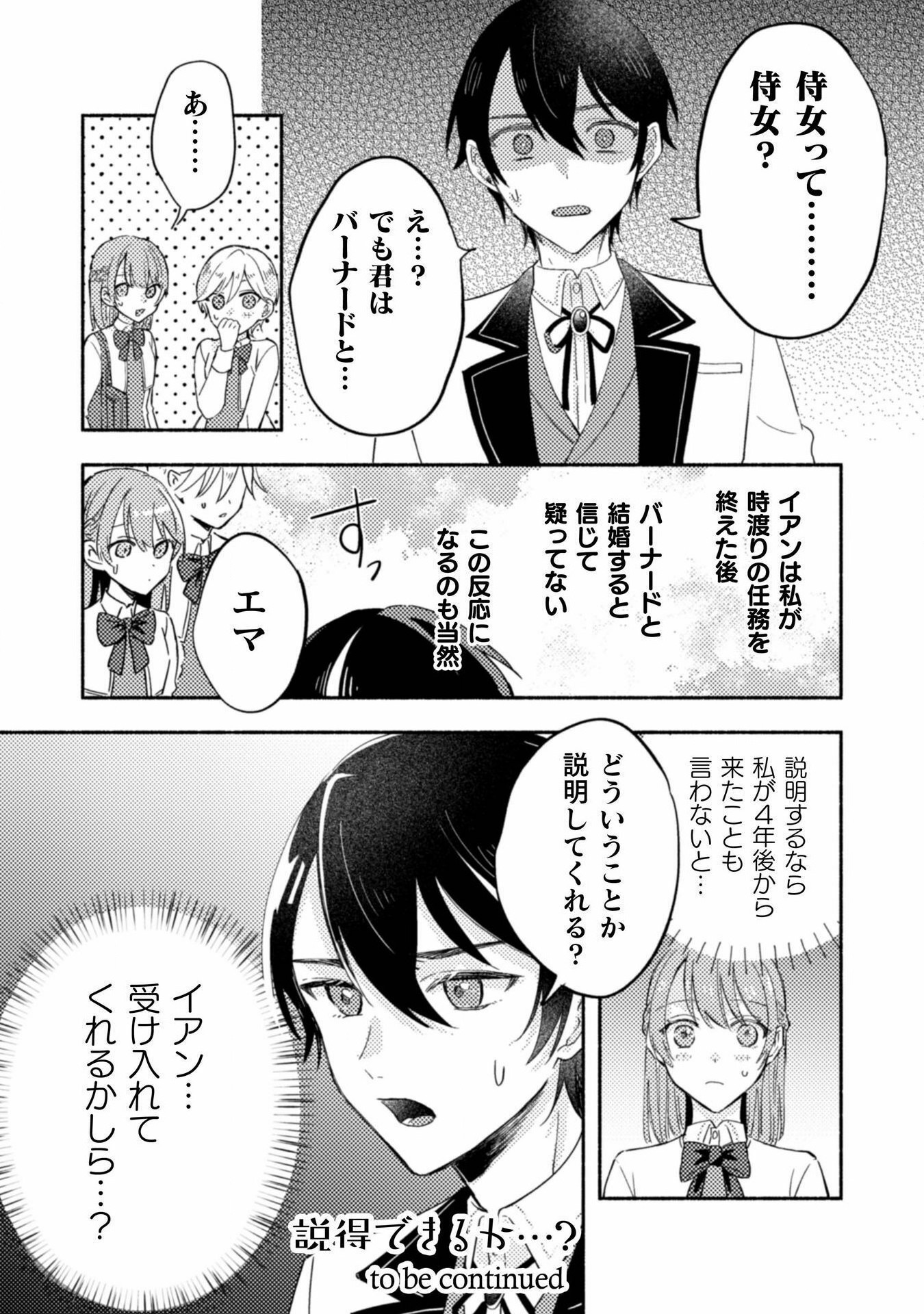 やり直せるみたいなので、今度こそ憧れの侍女を目指します！ 第3話 - Page 9