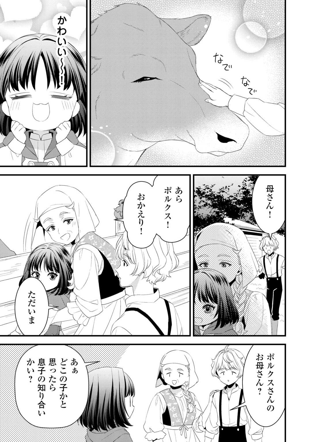 ほっといて下さい　―従魔とチートライフ楽しみたい！― 第29話 - Page 7