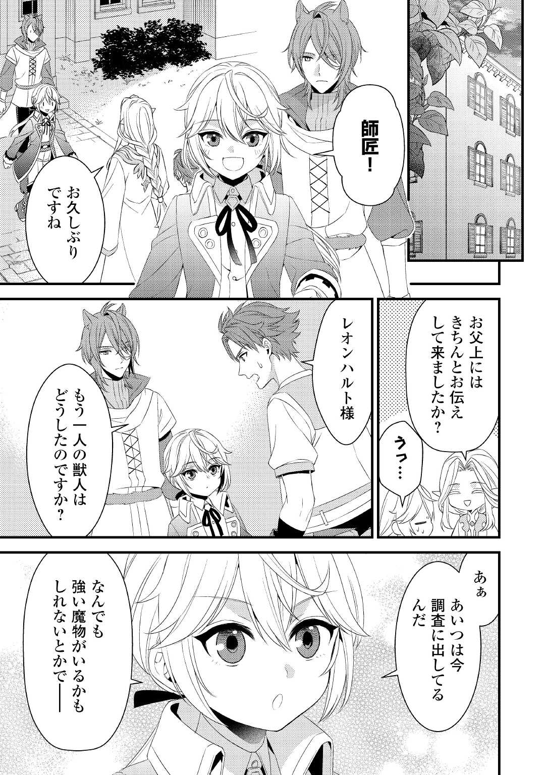 ほっといて下さい　―従魔とチートライフ楽しみたい！― 第18話 - Page 15