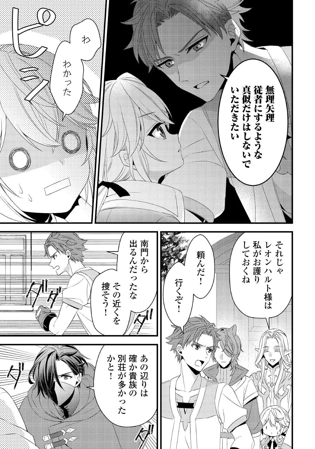 ほっといて下さい　―従魔とチートライフ楽しみたい！― 第18話 - Page 21