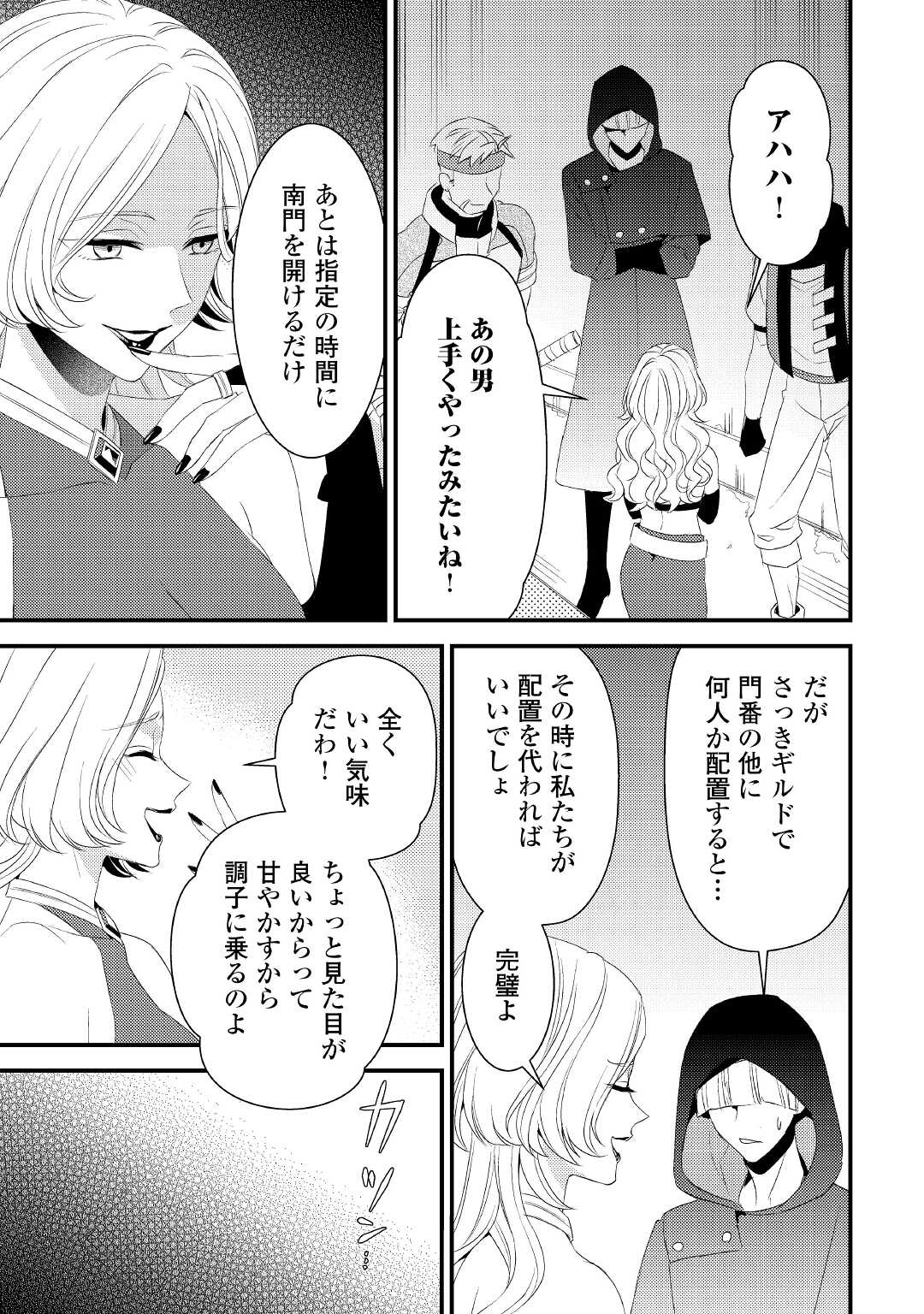 ほっといて下さい　―従魔とチートライフ楽しみたい！― 第18話 - Page 5