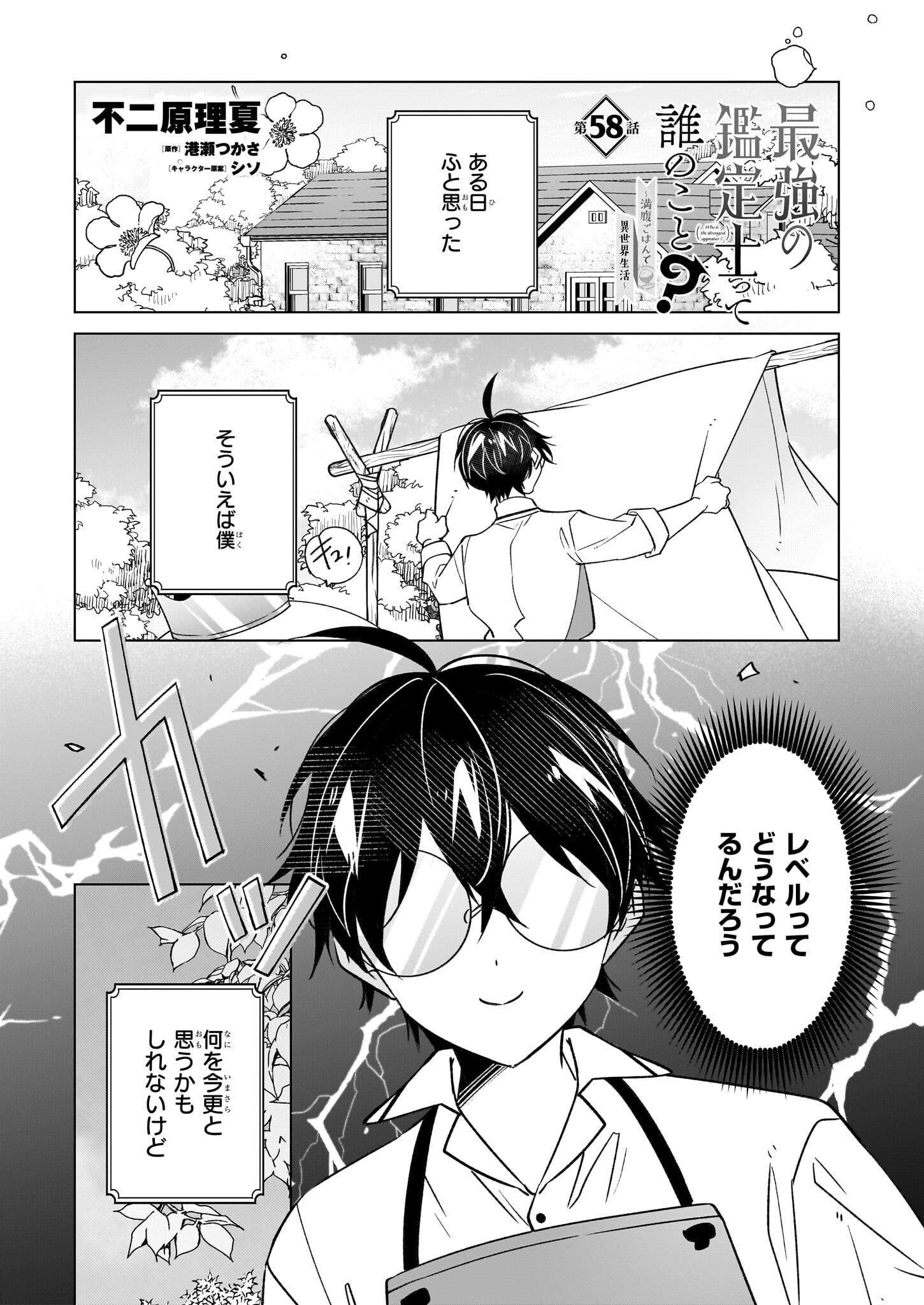 最強の鑑定士って誰のこと? ~満腹ごはんで異世界生活~ 第58話 - Next 第59話