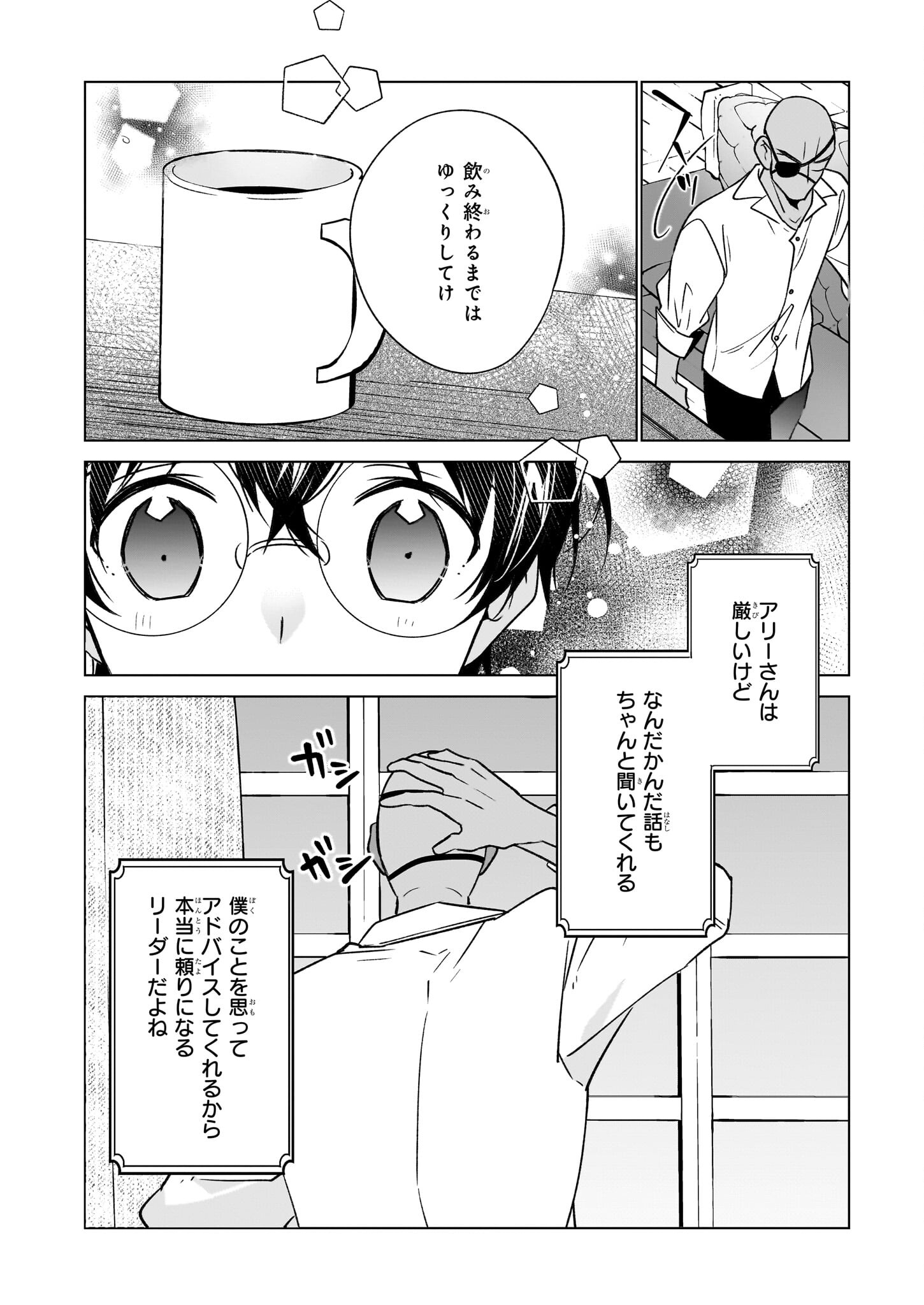 最強の鑑定士って誰のこと? ~満腹ごはんで異世界生活~ 第58話 - Next 第59話