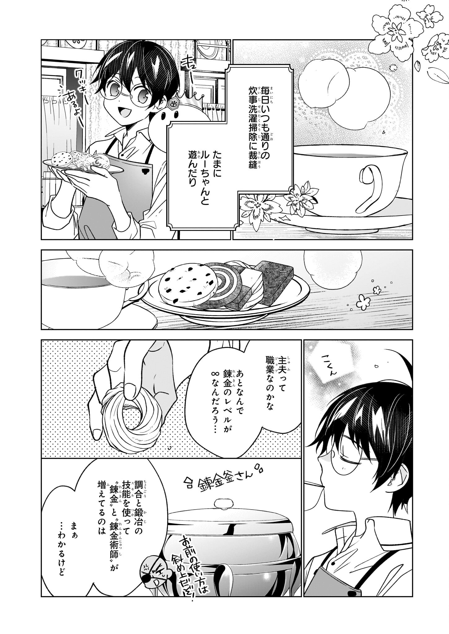 最強の鑑定士って誰のこと? ~満腹ごはんで異世界生活~ 第58話 - Next 第59話