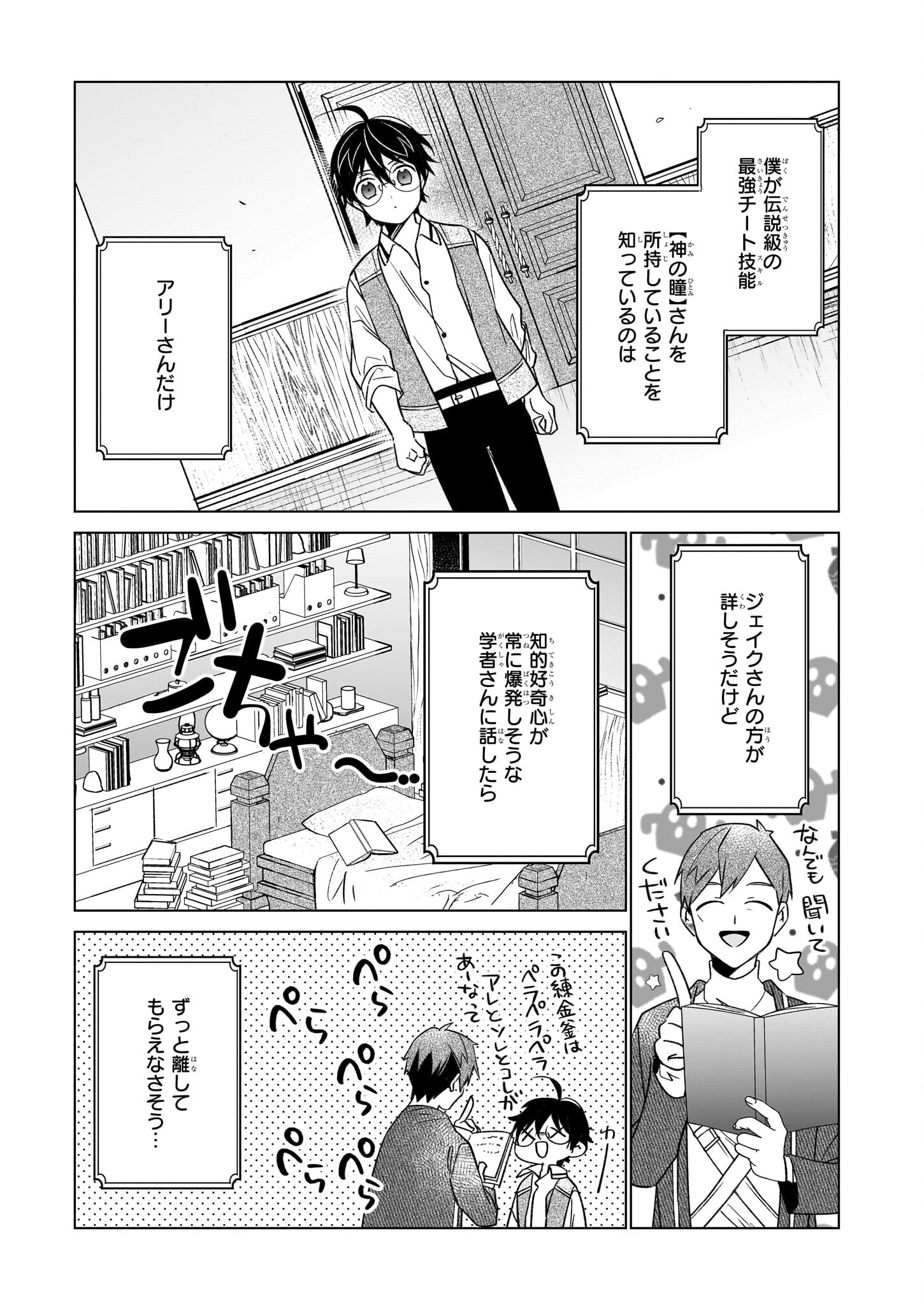 最強の鑑定士って誰のこと? ~満腹ごはんで異世界生活~ 第58話 - Next 第59話