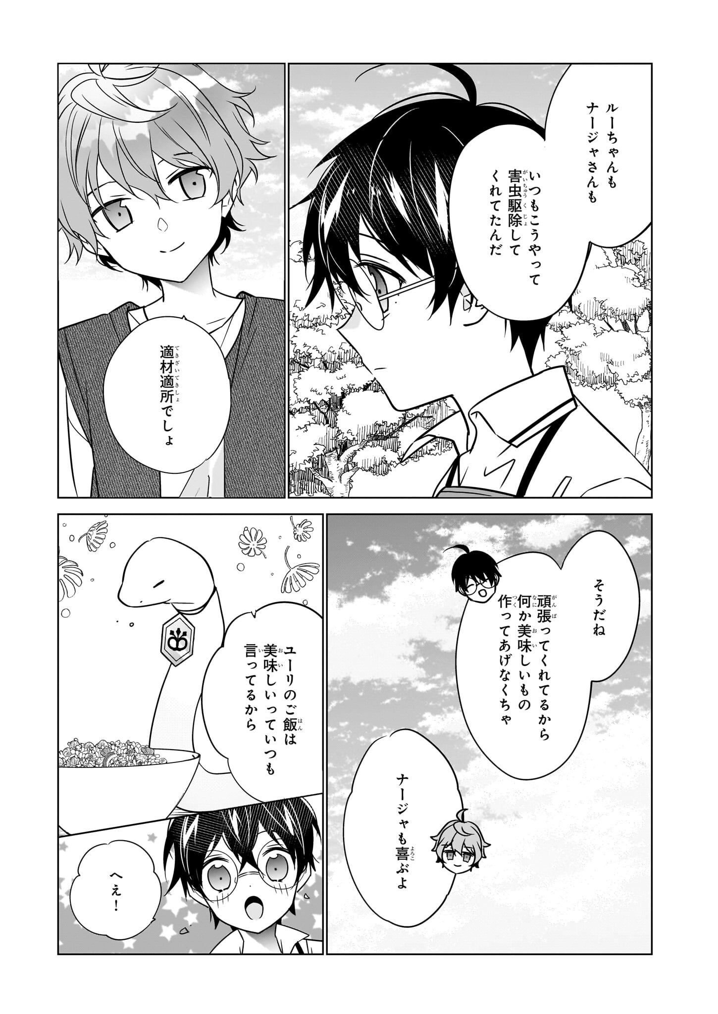 最強の鑑定士って誰のこと? ~満腹ごはんで異世界生活~ 第54話 - Page 21