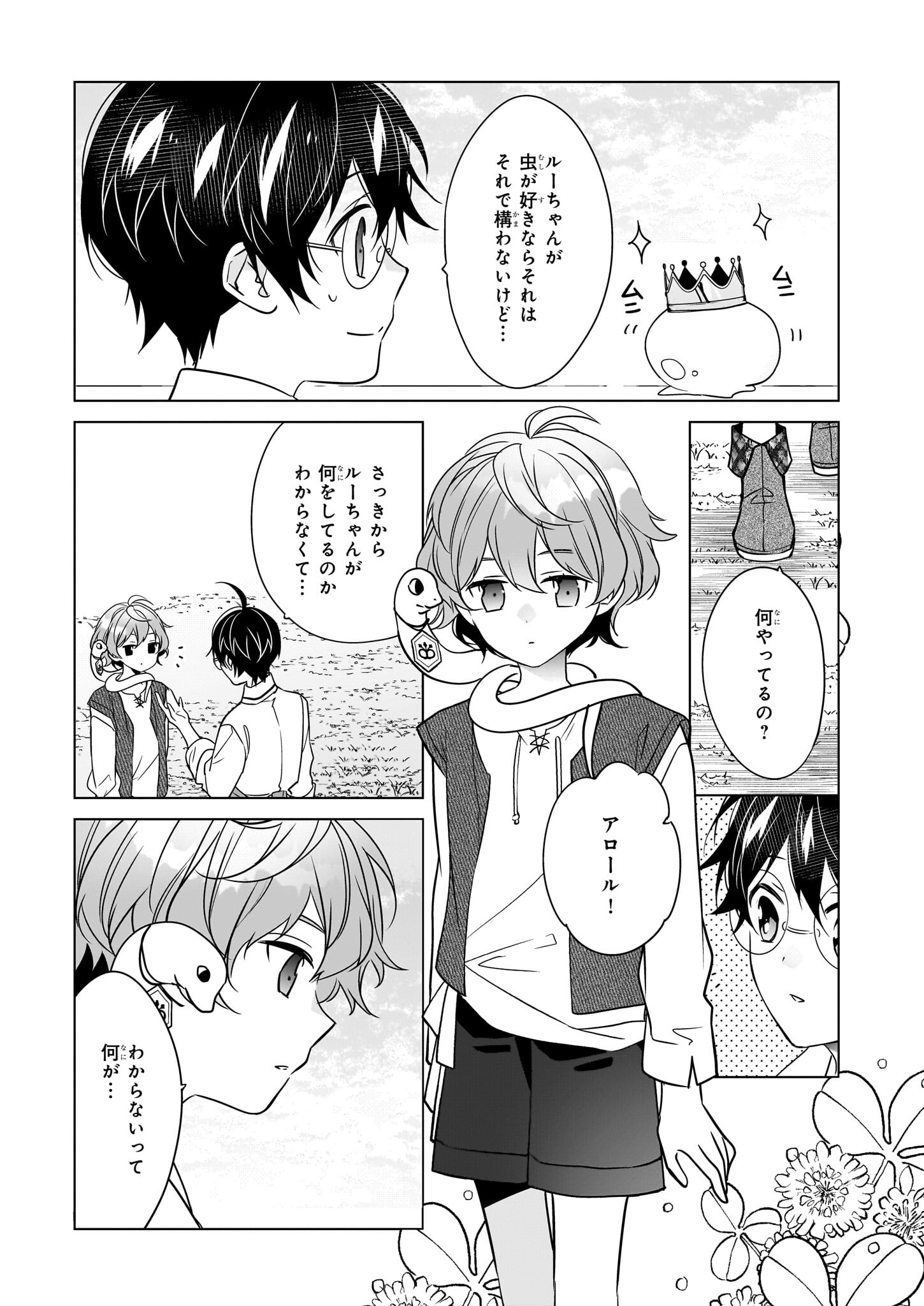 最強の鑑定士って誰のこと? ~満腹ごはんで異世界生活~ 第54話 - Page 7