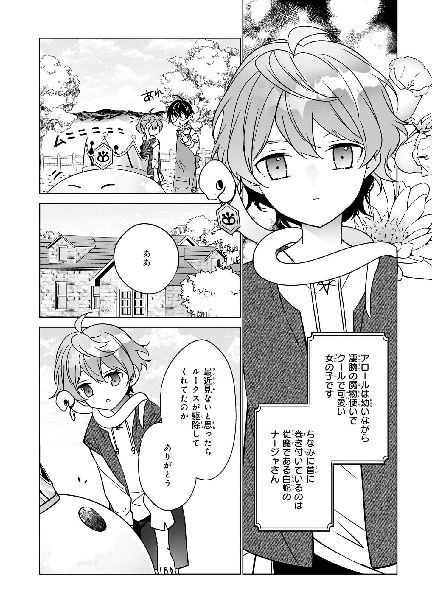 最強の鑑定士って誰のこと? ~満腹ごはんで異世界生活~ 第54話 - Page 8