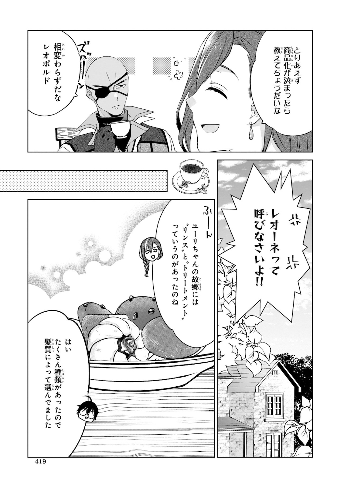 最強の鑑定士って誰のこと? ~満腹ごはんで異世界生活~ 第30話 - Page 9