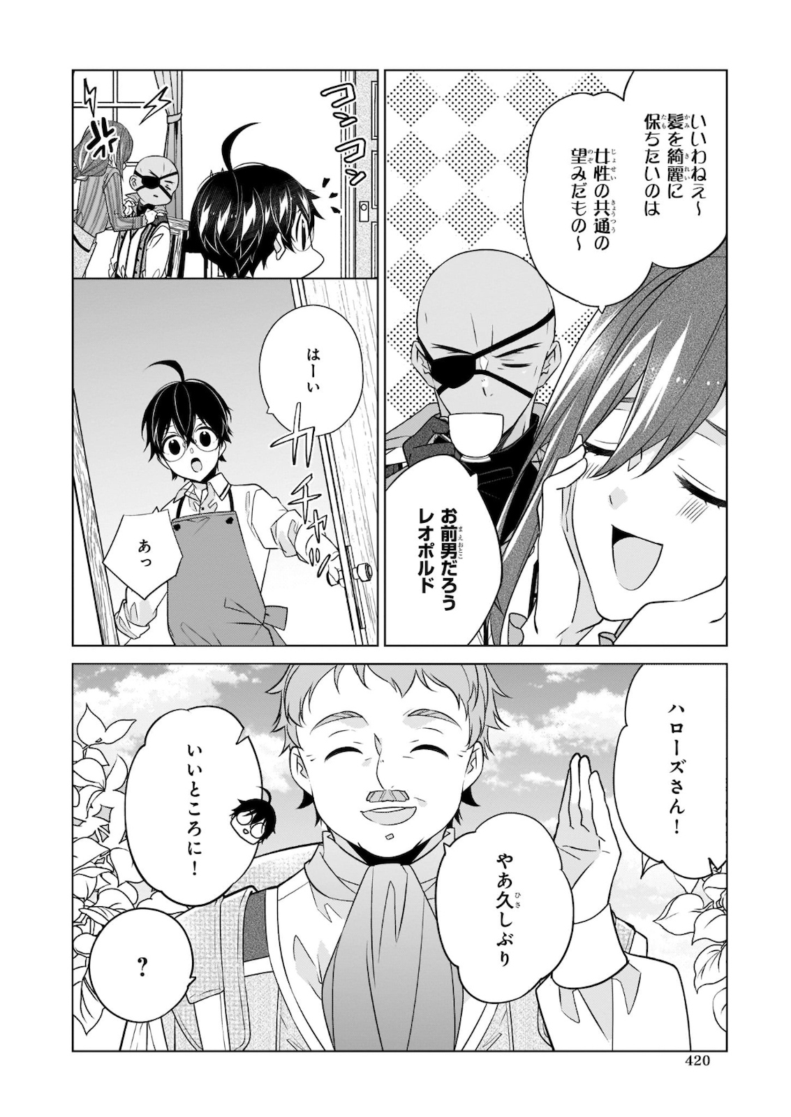 最強の鑑定士って誰のこと? ~満腹ごはんで異世界生活~ 第30話 - Page 10