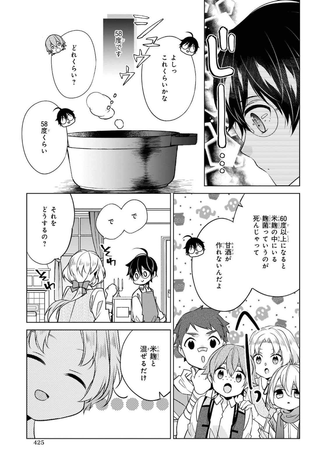 最強の鑑定士って誰のこと? ~満腹ごはんで異世界生活~ 第30話 - Page 15