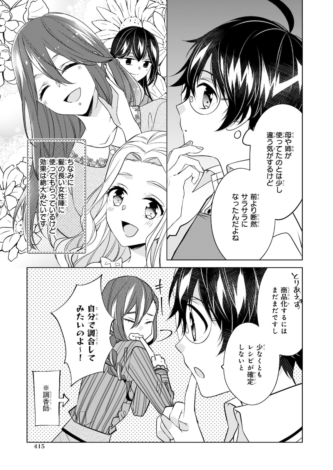 最強の鑑定士って誰のこと? ~満腹ごはんで異世界生活~ 第30話 - Page 5