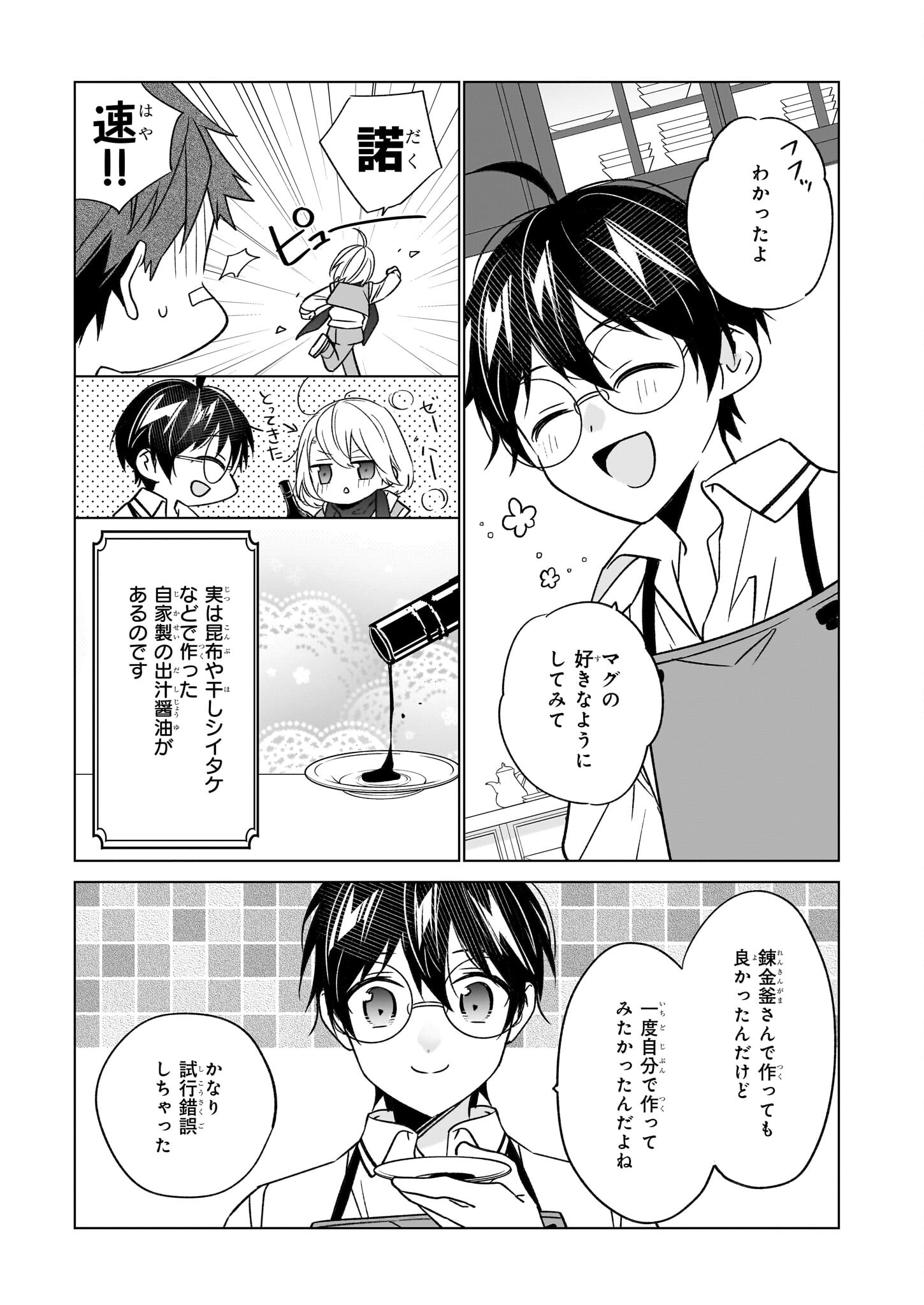 最強の鑑定士って誰のこと? ~満腹ごはんで異世界生活~ 第59話 - Page 15