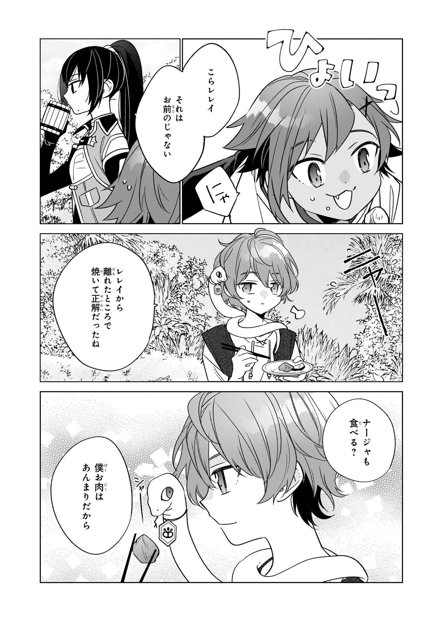 最強の鑑定士って誰のこと? ~満腹ごはんで異世界生活~ 第59話 - Page 18