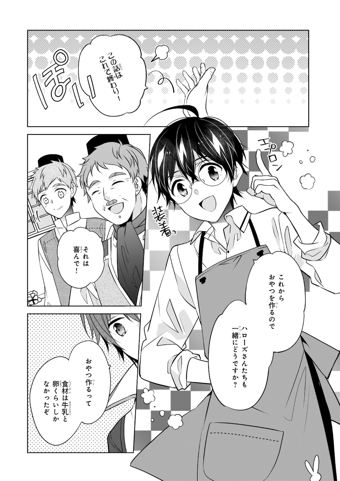 最強の鑑定士って誰のこと? ~満腹ごはんで異世界生活~ 第35話 - Page 15