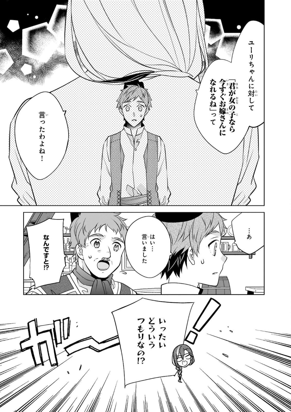 最強の鑑定士って誰のこと? ~満腹ごはんで異世界生活~ 第35話 - Page 7