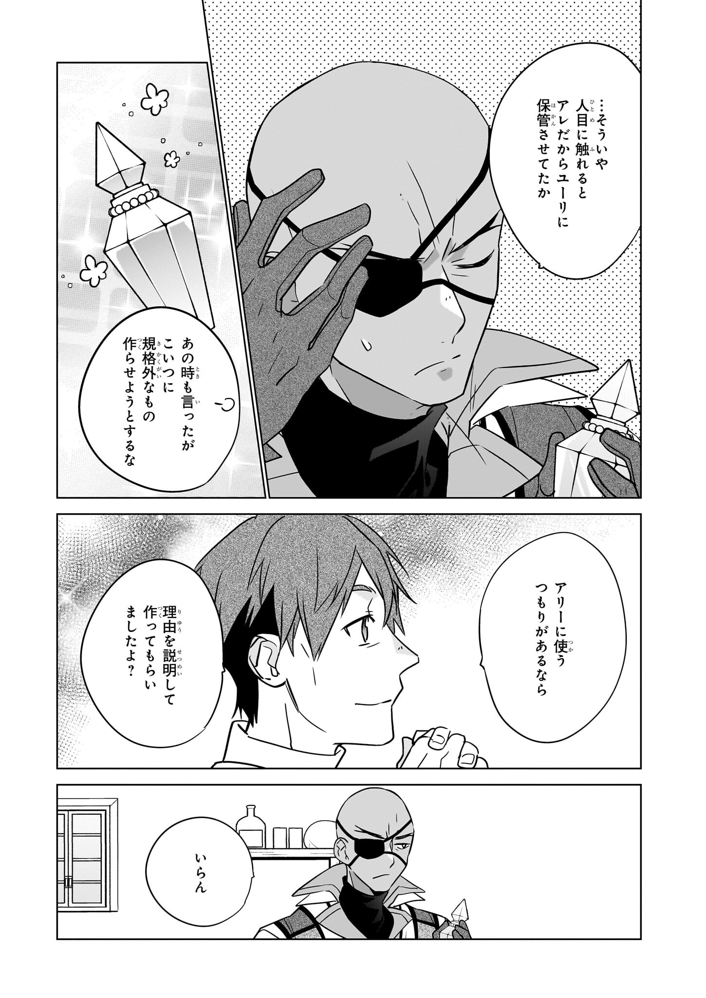 最強の鑑定士って誰のこと? ~満腹ごはんで異世界生活~ 第55話 - Page 13