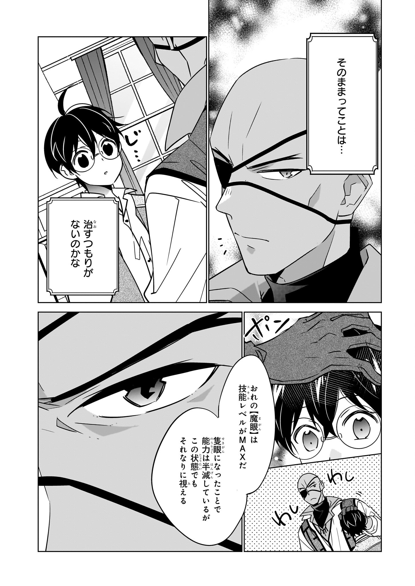 最強の鑑定士って誰のこと? ~満腹ごはんで異世界生活~ 第55話 - Page 16