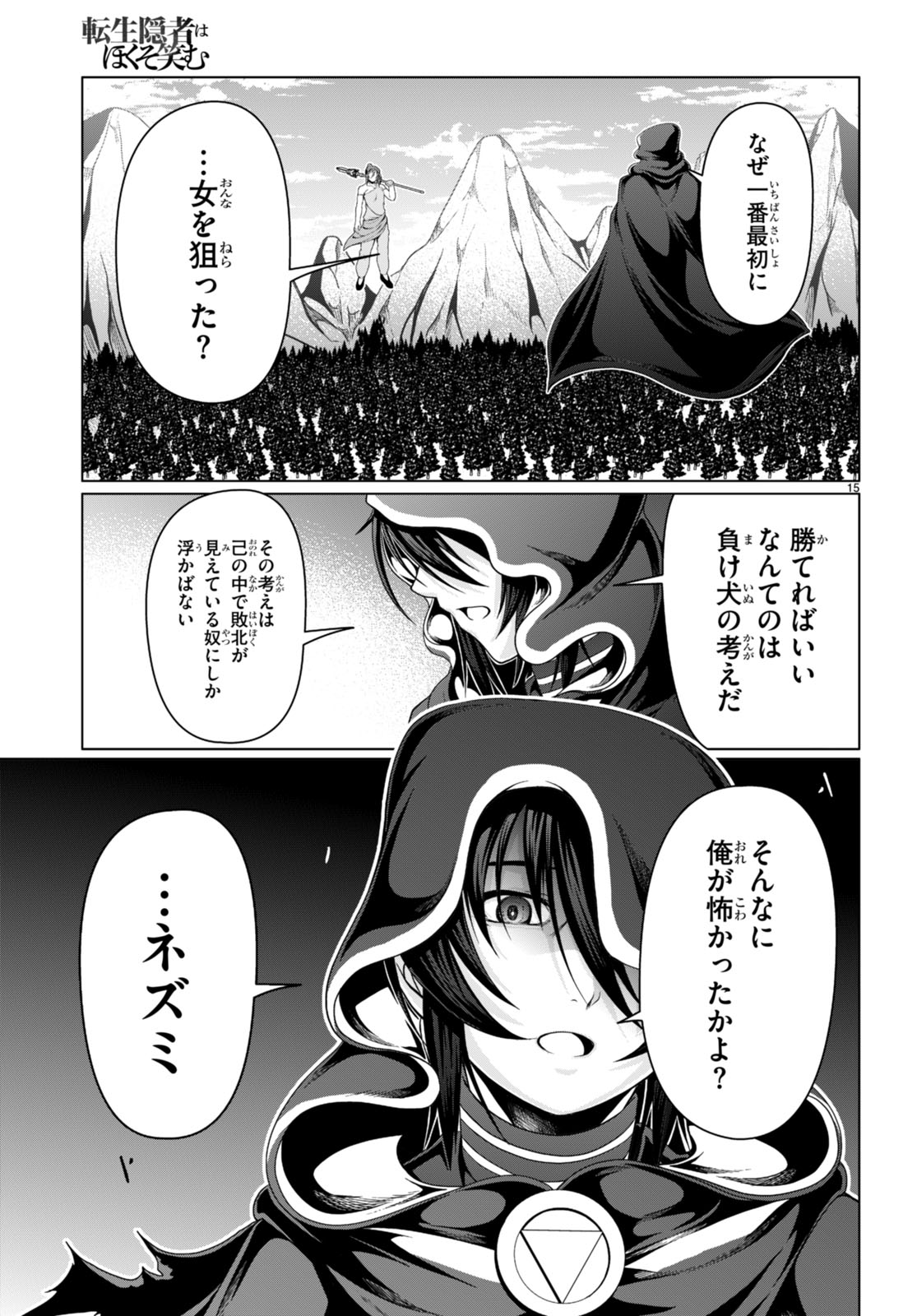 転生隠者はほくそ笑む 第16話 - Page 7