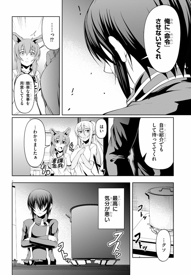 転生隠者はほくそ笑む 第6話 - Page 10