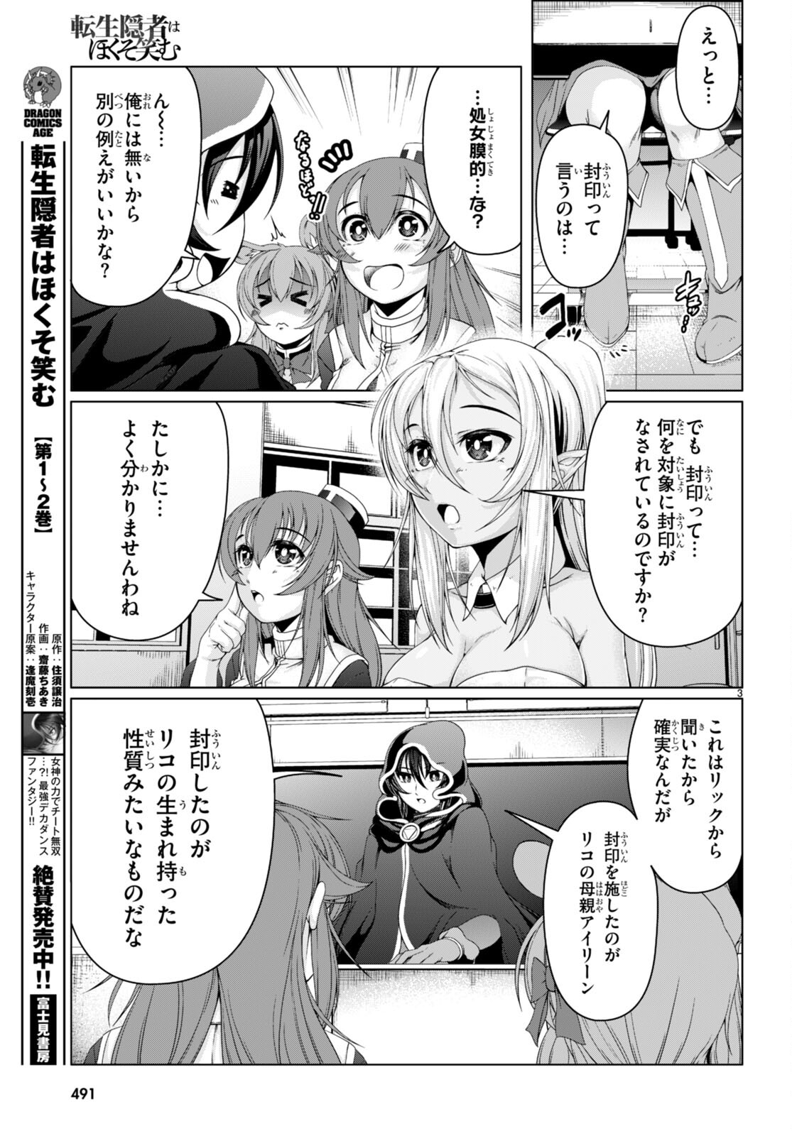 転生隠者はほくそ笑む 第14話 - Page 3