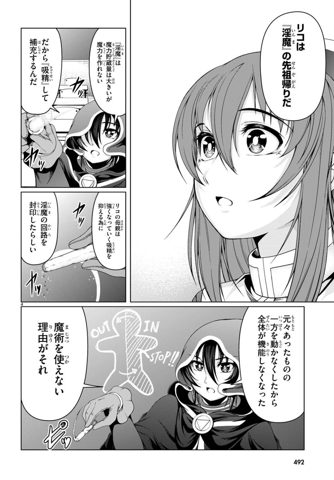 転生隠者はほくそ笑む 第14話 - Page 4