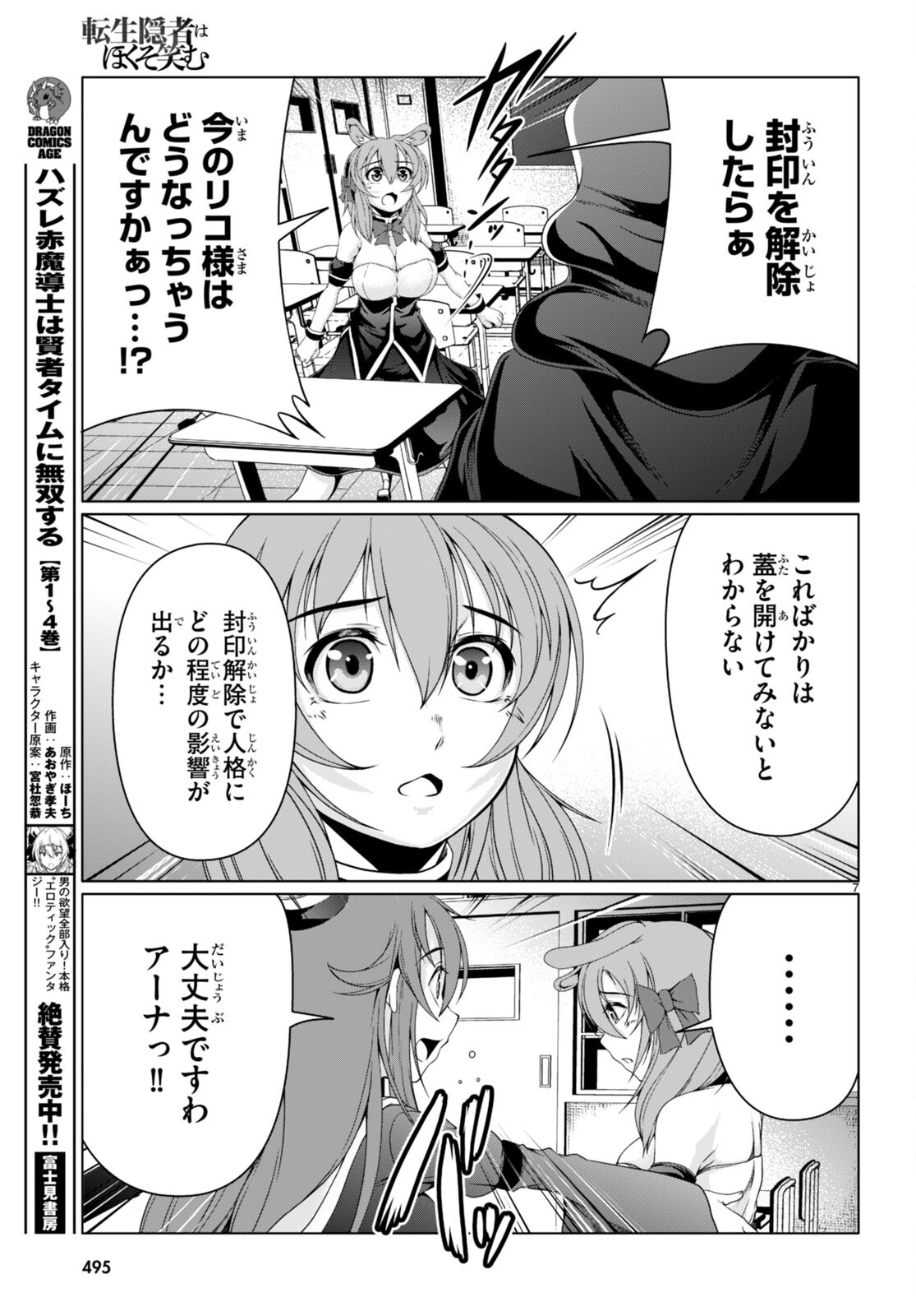 転生隠者はほくそ笑む 第14話 - Page 7