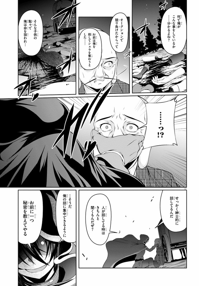 転生隠者はほくそ笑む 第5話 - Page 6