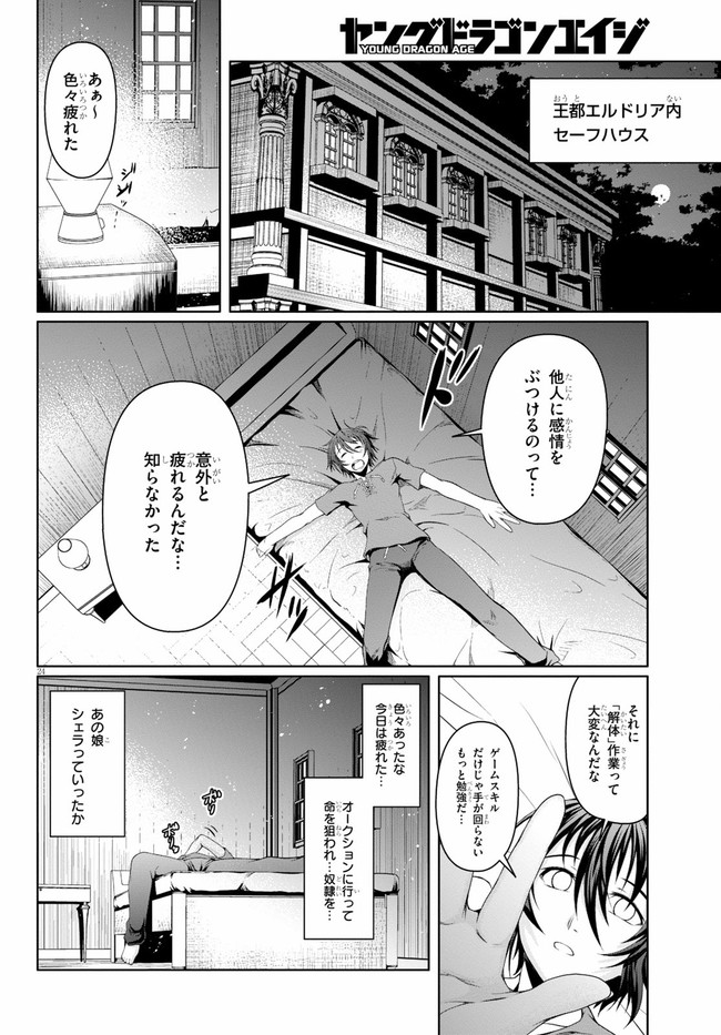 転生隠者はほくそ笑む 第5話 - Page 8