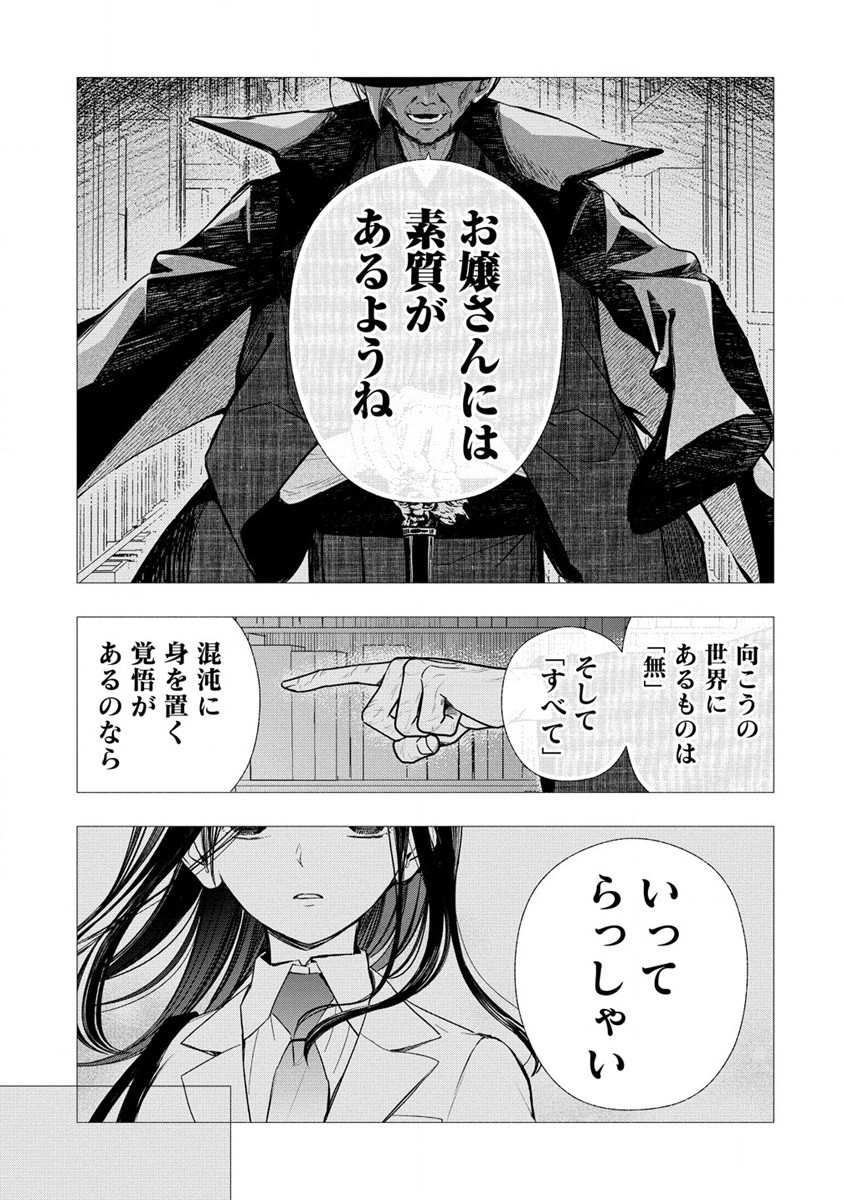 あたしメリーさん。いま異世界にいるの……。 第6話 - Page 27