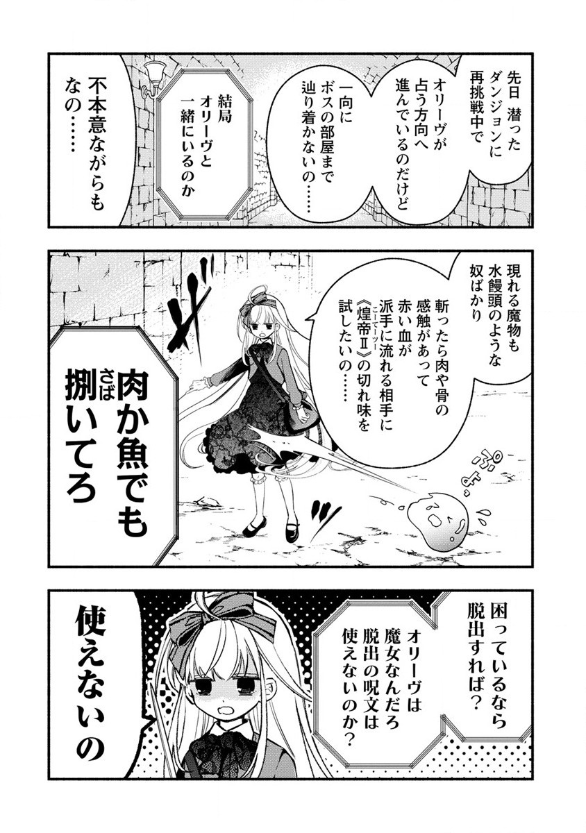 あたしメリーさん。いま異世界にいるの……。 第6話 - Page 6