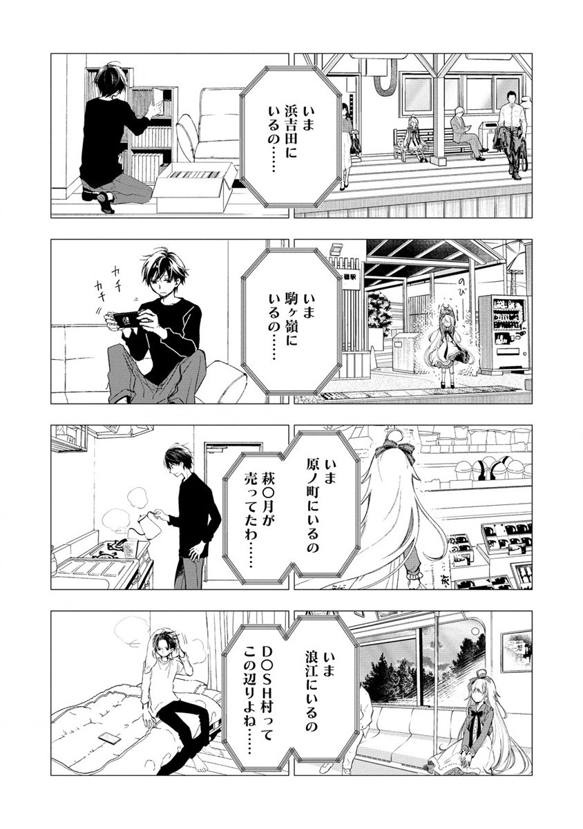 あたしメリーさん。いま異世界にいるの……。 第1話 - Page 12