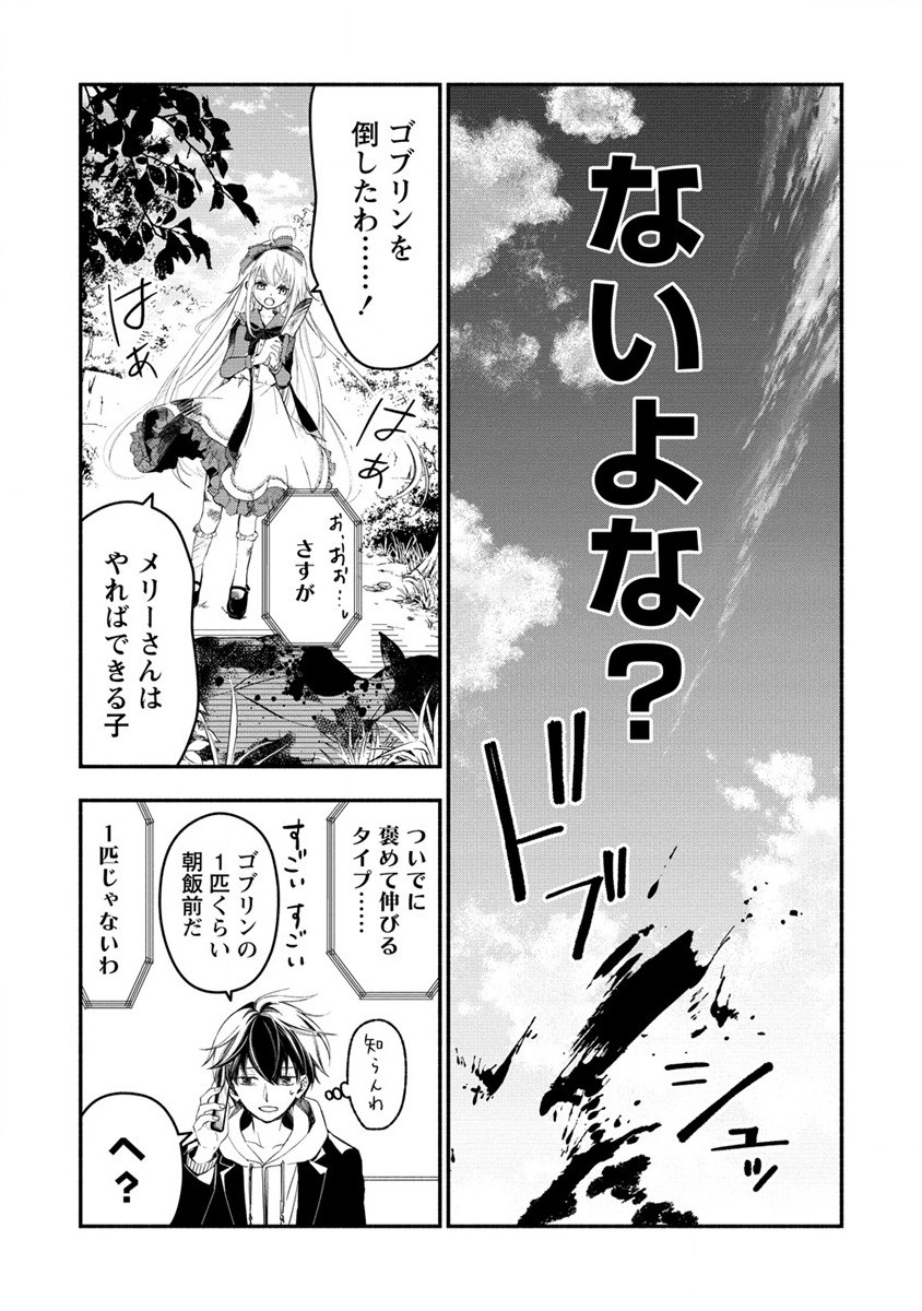 あたしメリーさん。いま異世界にいるの……。 第1話 - Page 42