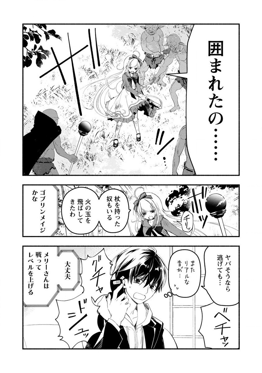 あたしメリーさん。いま異世界にいるの……。 第1話 - Page 43