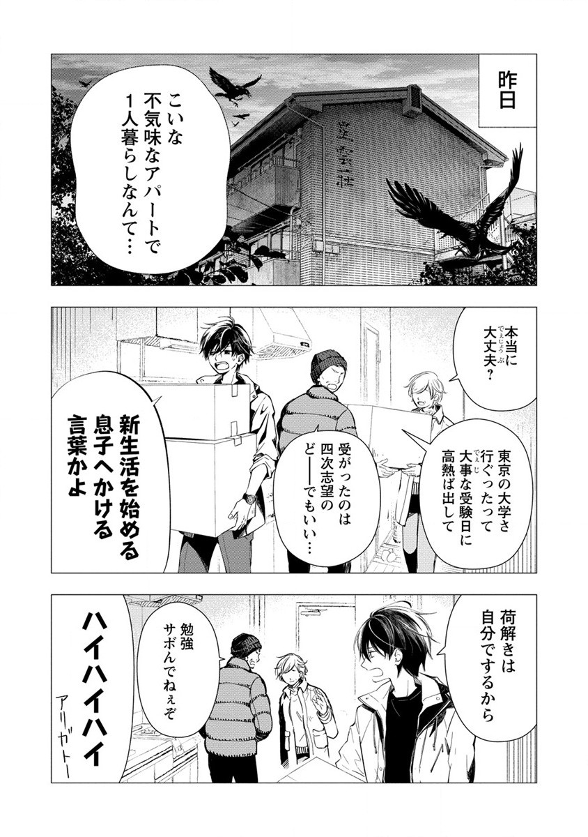 あたしメリーさん。いま異世界にいるの……。 第1話 - Page 5