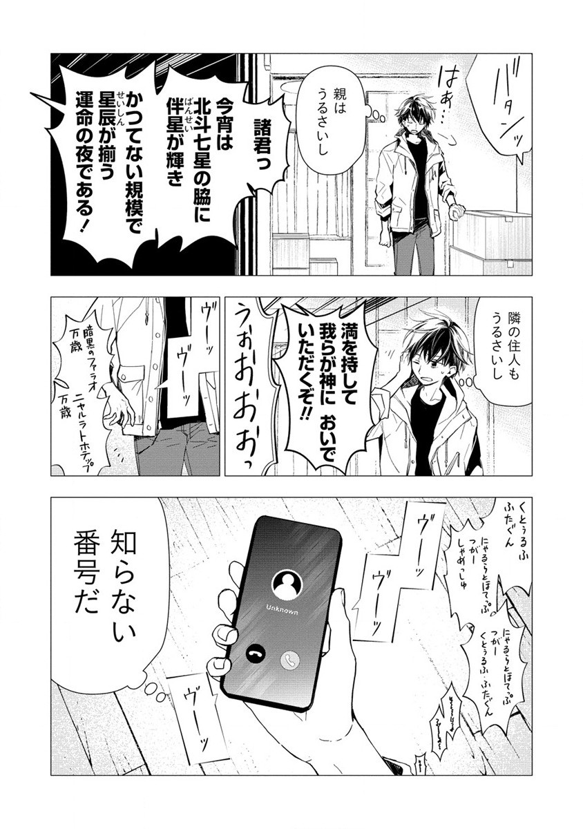 あたしメリーさん。いま異世界にいるの……。 第1話 - Page 6