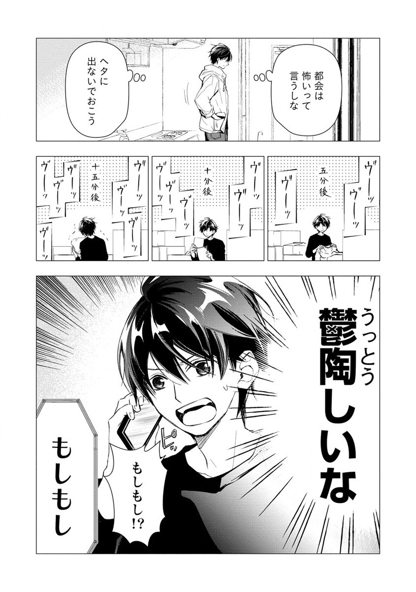 あたしメリーさん。いま異世界にいるの……。 第1話 - Page 7