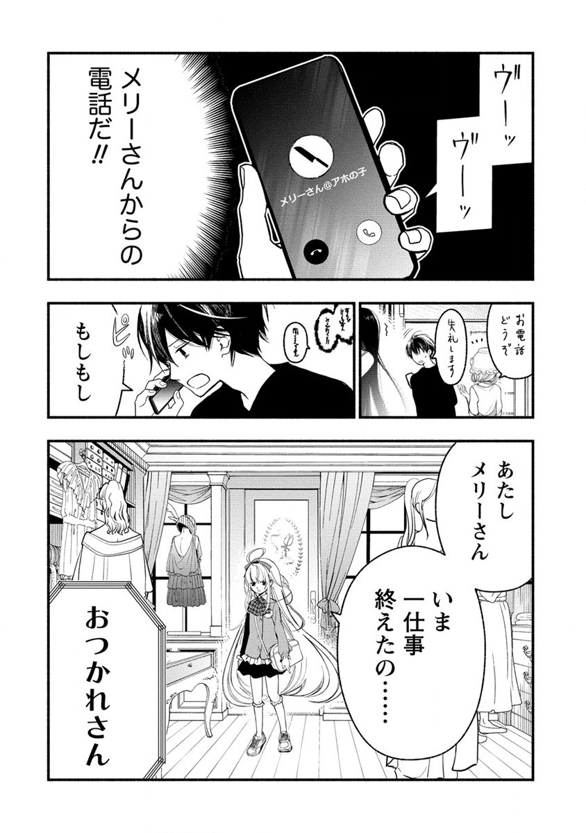 あたしメリーさん。いま異世界にいるの……。 第3.2話 - Page 8