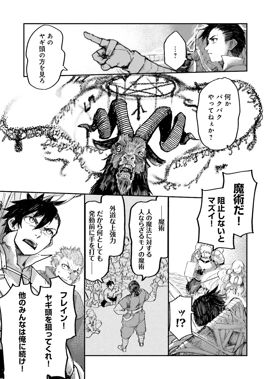 ノロマ魔法と呼ばれた魔法使いは重力魔法で無双する　～まだ重力の概念のない世界にて、少年は万有引力の王となる～ 第9.2話 - Page 1