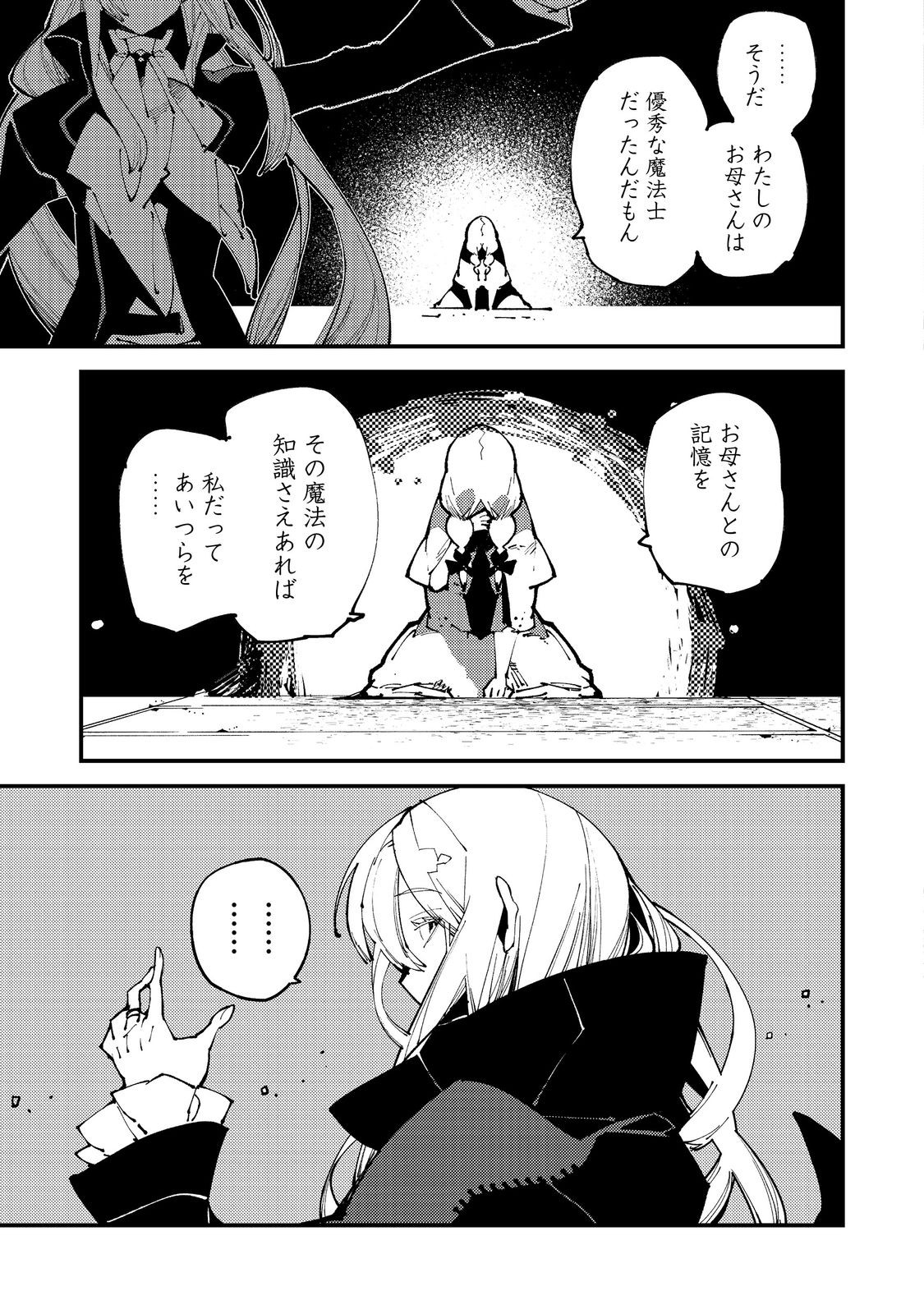 隻眼・隻腕・隻脚の魔術師@COMIC～森の小屋に籠っていたら早2000年。気づけば魔神と呼ばれていた。僕はただ魔術の探求をしたいだけなのに～ 第14話 - Next 第15話