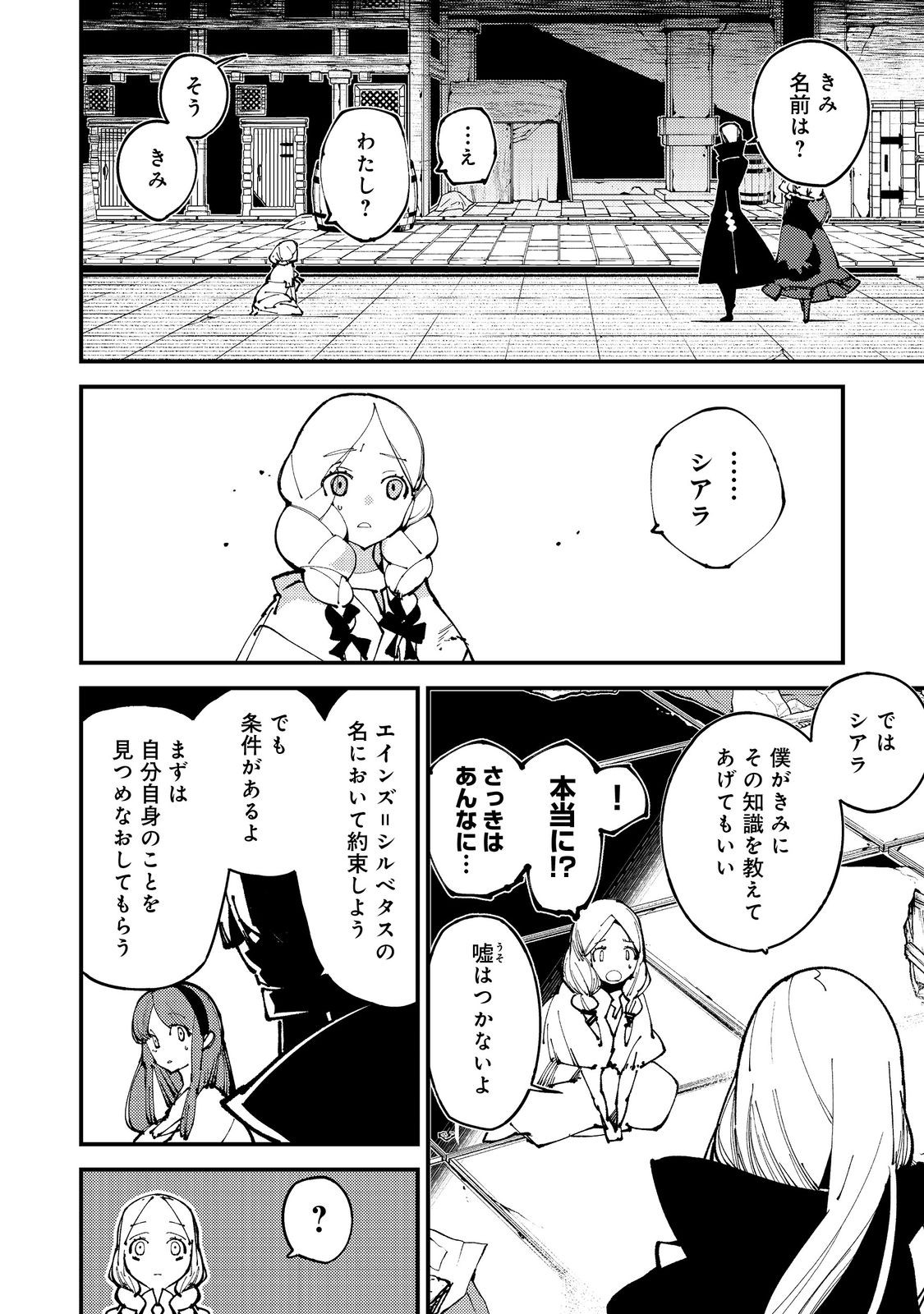 隻眼・隻腕・隻脚の魔術師@COMIC～森の小屋に籠っていたら早2000年。気づけば魔神と呼ばれていた。僕はただ魔術の探求をしたいだけなのに～ 第14話 - Next 第15話